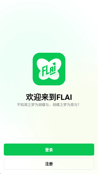 flai欢迎页面
