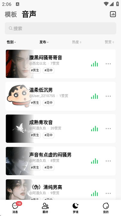 flai声音模板页面